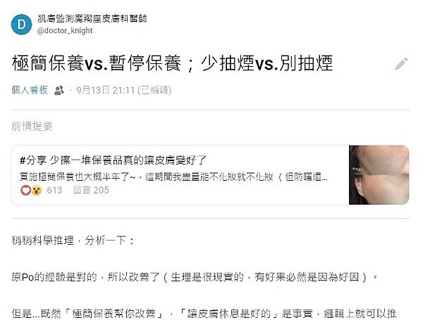 Dcard轉來:這樣才是真正科學的極簡保養! 全科學與半科學 Dcard轉來:這樣才是真正科學的極簡保養! 全科學與半科學