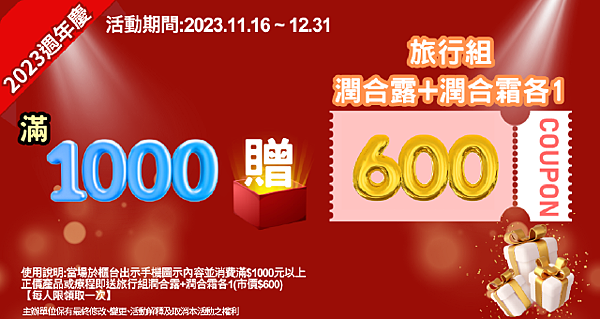 2023年綺麗 舒膚肌戒 週年慶 開跑啦！=公告代發