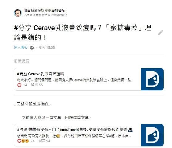 #Dcard #Cerave 乳液會致痘嗎？「#蜜糖毒藥 」