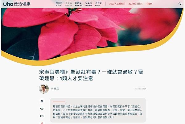 優活新聞網　專欄》聖誕紅有毒？一碰就會過敏？醫破迷思：1類人