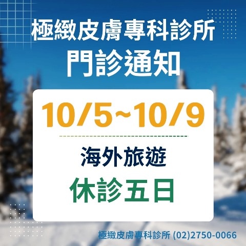 《海外旅遊休診通知》<= #徵才# 而且 #大敷面# 送 #