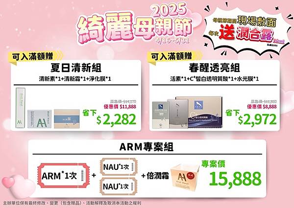 2025年母親節　舒膚肌戒　最強獻禮：敏感　黑