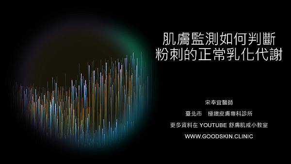 如何健康、安全且準確地代謝 #痘痘 與 #粉刺 ? #肌膚監 如何健康、安全且準確地代謝 #痘痘 與 #粉刺 ? #肌膚監
