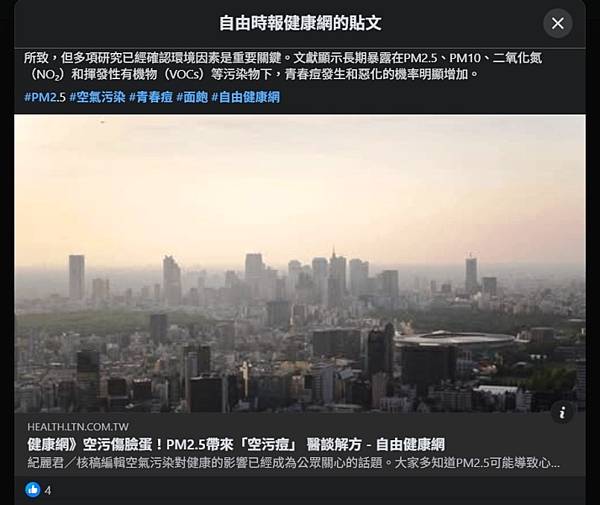 受訪文章》痘痘可能是空氣污染惹禍？別再不戴口罩，小心空污害臉