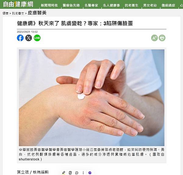 受訪文章》換季肌膚拉警報！乾燥、泛紅、脫屑如何應對？護理師：