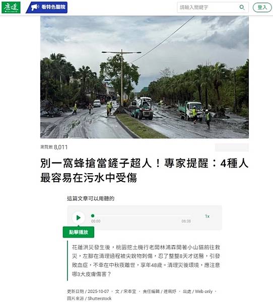 受訪文章》「鏟子超人」小心外傷與刺激性皮膚炎！醫籲：水災後皮