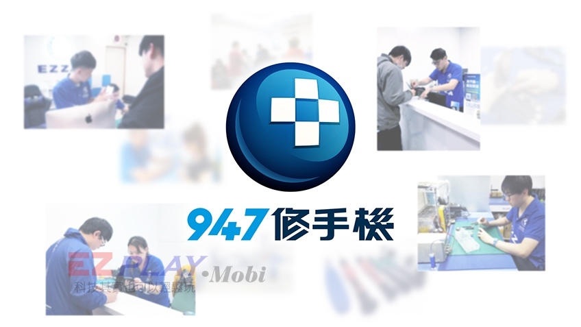 0711_947修手機_EZplay_服務據點與聯絡方式_re.jpg 0711_947修手機_EZplay_服務據點與聯絡方式_re.jpg