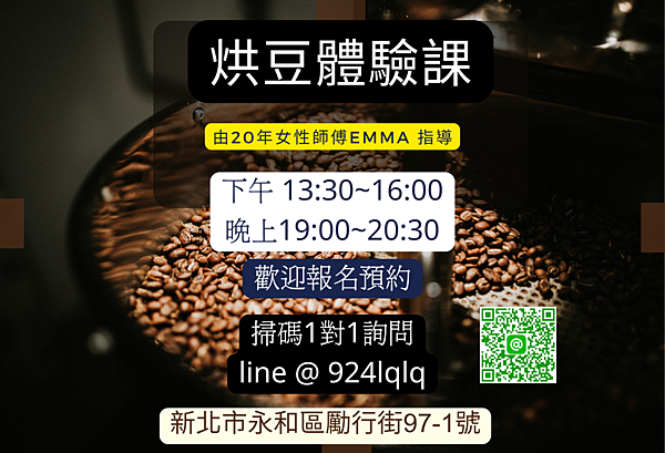 烘豆體驗課 (1)