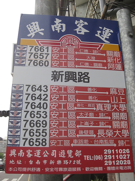 興南客運公車站牌2.JPG