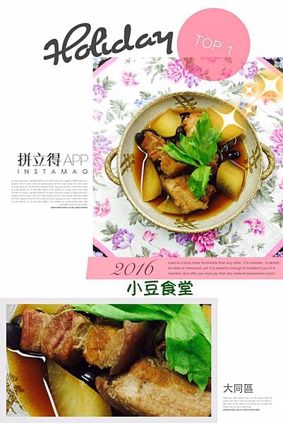 ㄟ豆燉煮五花肉105.10.6