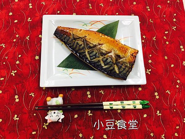 鯖魚燒烤106.6.3