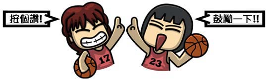 按個讚!鼓勵一下!! 按個讚!鼓勵一下!!