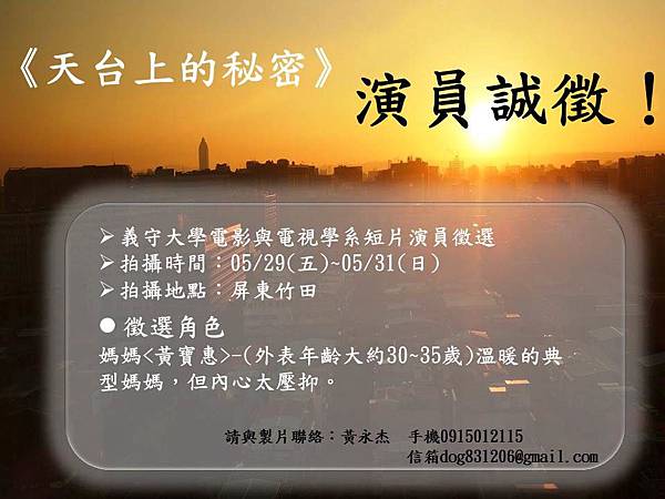 演員徵選 演員徵選