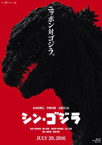 GodzillaResurgence.jpg GodzillaResurgence.jpg