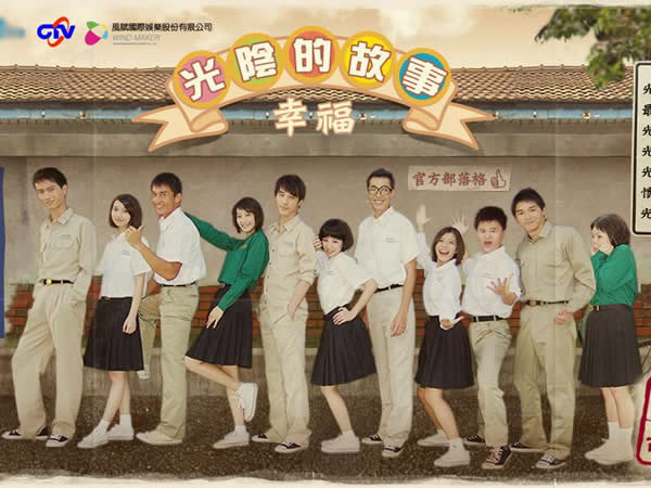 光陰的故事.jpg 光陰的故事.jpg