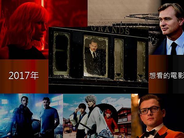 2017年片單.jpg 2017年片單.jpg