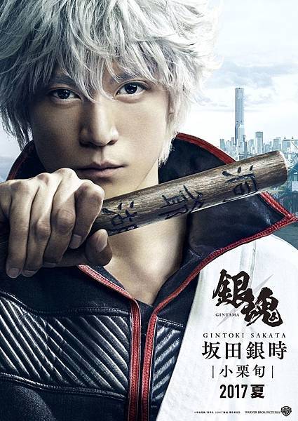 Gintama_Live_Action_Character_Poster_01.jpg Gintama_Live_Action_Character_Poster_01.jpg