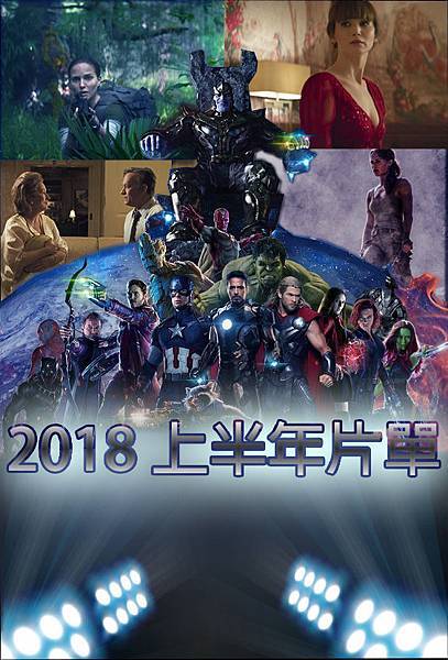 2018上半年片單2.jpg 2018上半年片單2.jpg