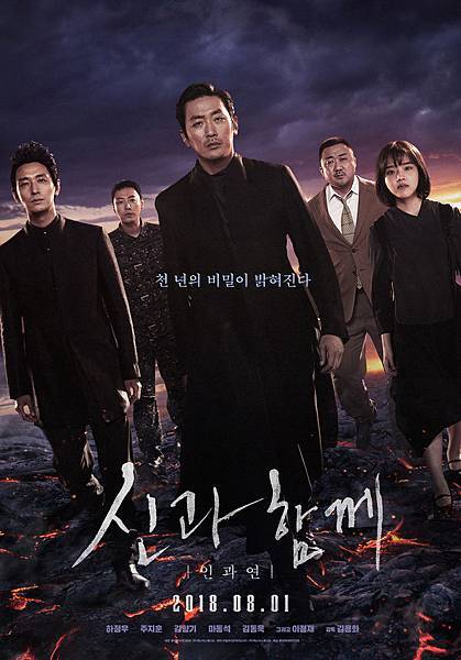 AlongwiththeGods2.jpg