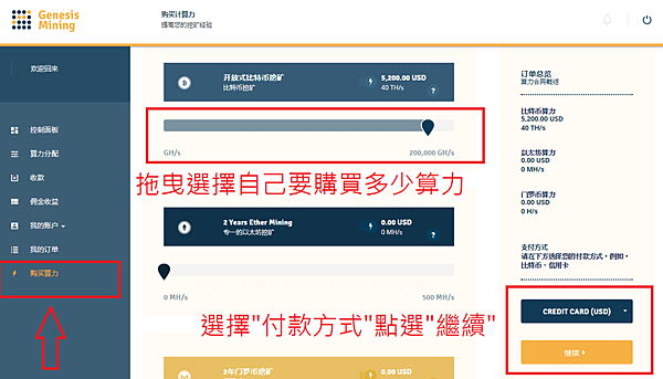 【教學】Genesis Mining 比特幣雲端挖礦．挖礦算
