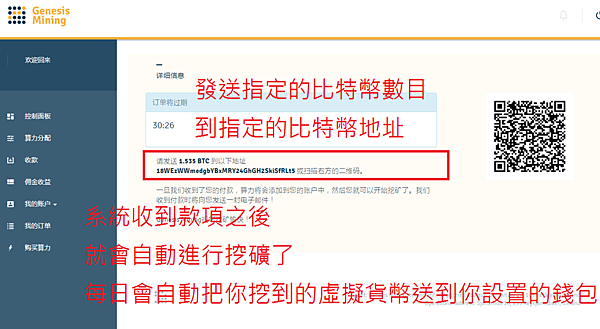 【教學】Genesis Mining 比特幣雲端挖礦．挖礦算