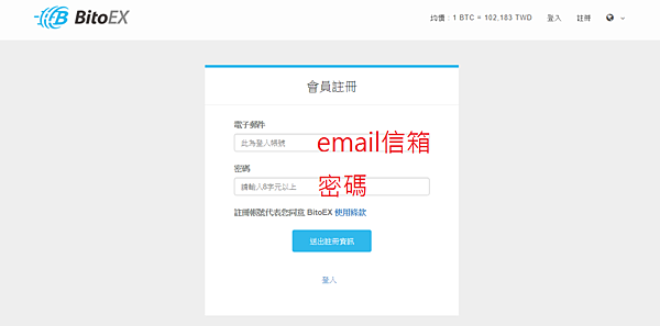 【教學】BitoEX幣託－比特幣的買賣平台兼比特幣錢包