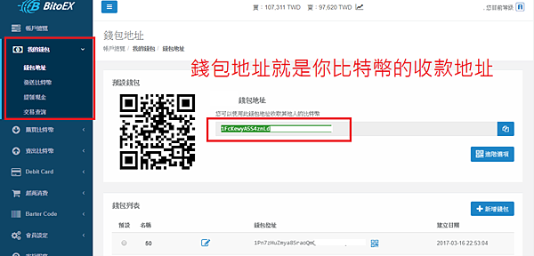 【教學】BitoEX幣託－比特幣的買賣平台兼比特幣錢包