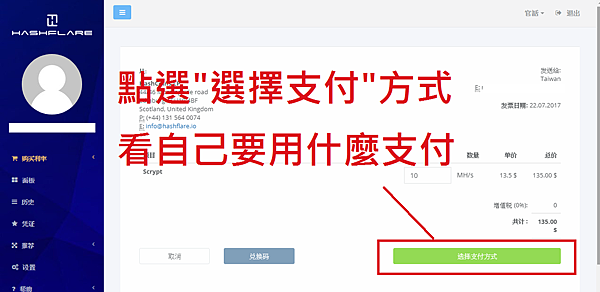 【教學】Hashflare 比特幣雲端挖礦．挖礦算力販售