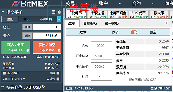 【教學】Bitmex比特幣期貨交易所－簡單做多、做空比特幣