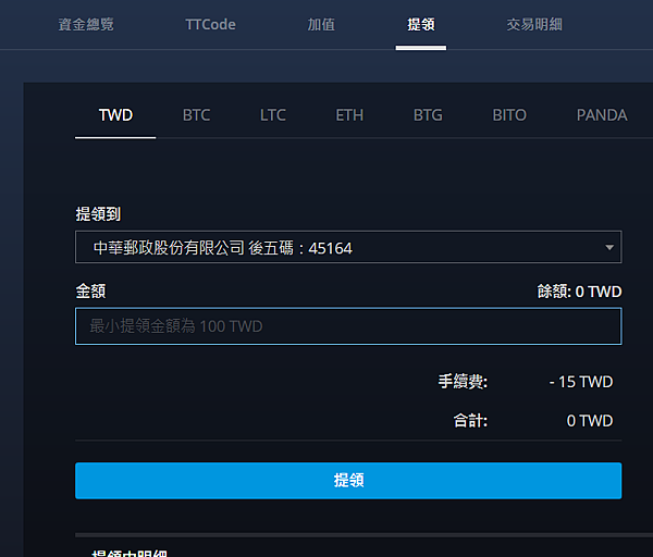 【教學】BitoPro交易所－支援台幣買賣比特幣的交易所｜從