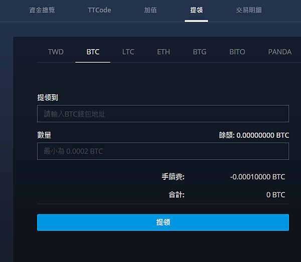 【教學】BitoPro交易所－支援台幣買賣比特幣的交易所｜從