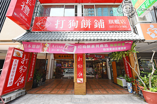 高雄必買伴手禮