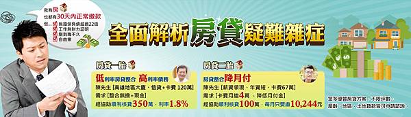 房屋二胎推薦, 房屋二胎是什麼, 房屋二胎利率, 房屋二胎成數, 房屋二胎投資