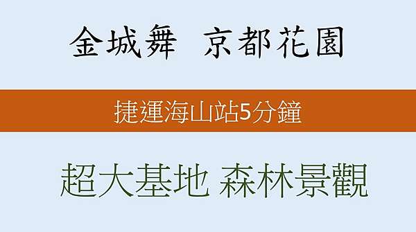 土城重劃區 金城舞5京都花園評價缺點 電商刺客愛迪生 痞客邦