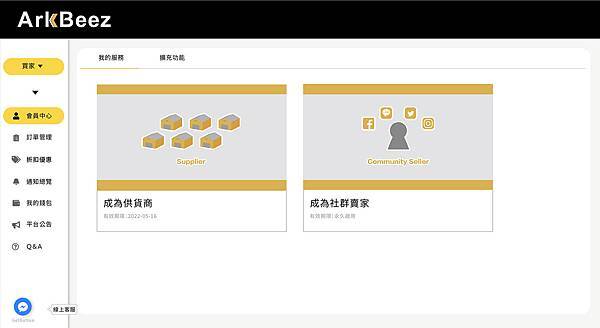 部落客開箱ArkBeez系統介面圖_工作區域 1 複本 5