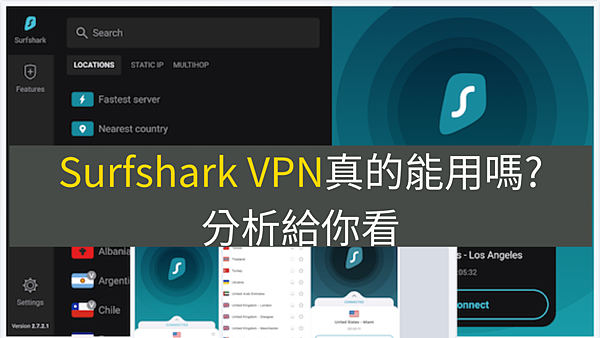Surfshark VPN是什麼, Surfshark VPN教學, Surfshark VPN優惠, Surfshark VPN下載, Surfshark VPN台灣, Surfshark VPN中國, Surfshark VPN試用, Surfshark VPN評價 Surfshark VPN是什麼, Surfshark VPN教學, Surfshark VPN優惠, Surfshark VPN下載, Surfshark VPN台灣, Surfshark VPN中國, Surfshark VPN試用, Surfshark VPN評價