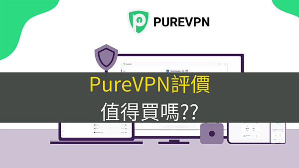 PureVPN退款, PureVPN評價, PureVPN ptt, PureVPN 中國, PureVPN 下載, PureVPN 中資, PureVPN 試用, PureVPN chrome, PureVPN安全性, PureVPN破解, PureVPN免費, PureVPN可靠嗎, PureVPN Netflix, PureVPN使用教學 PureVPN退款, PureVPN評價, PureVPN ptt, PureVPN 中國, PureVPN 下載, PureVPN 中資, PureVPN 試用, PureVPN chrome, PureVPN安全性, PureVPN破解, PureVPN免費, PureVPN可靠嗎, PureVPN Netflix, PureVPN使用教學