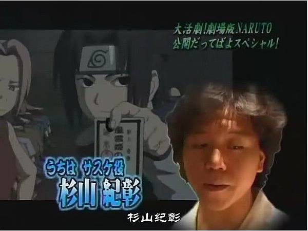 Naruto Animation 火影聲優 杉山紀彰 Dogibagi的相簿 痞客邦 Naruto Animation 火影聲優 杉山紀彰 Dogibagi的相簿 痞客邦