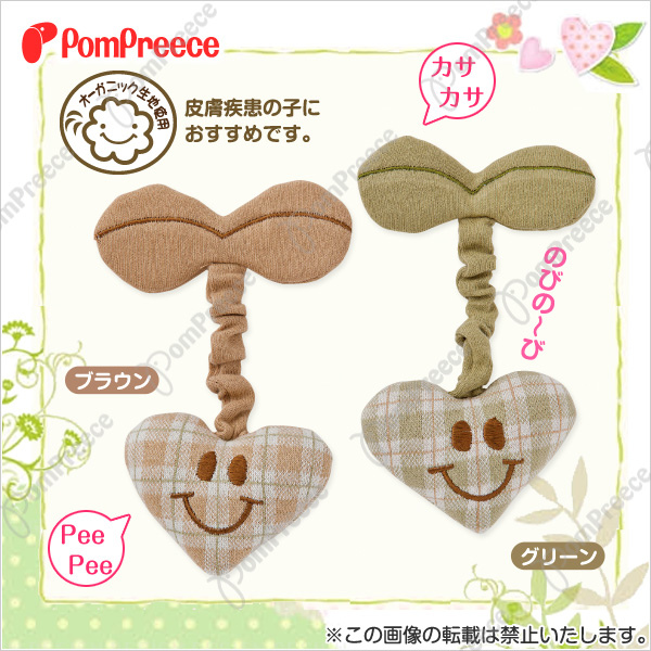 Pompreece 有機棉生態之心玩具