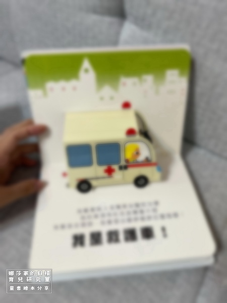 娜莎家的斜槓育兒研究室_童書繪本_超級小汽車6.jpg