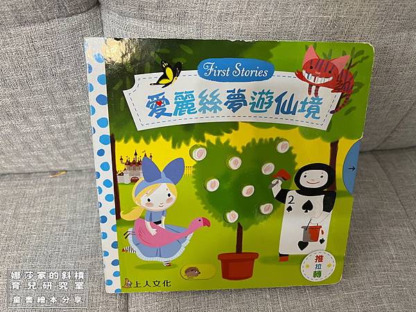 娜莎家的斜槓育兒研究室_童書繪本_愛麗絲夢遊仙境01.jpg