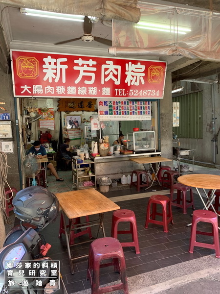 娜莎家的斜槓育兒研究室_旅遊踏青_新竹市北區美食新芳肉粽店05.jpg