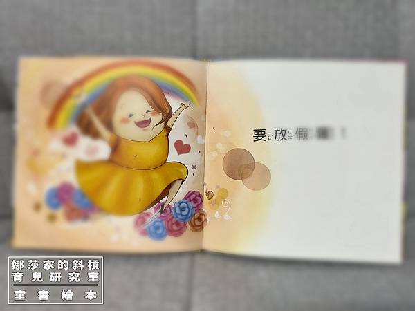 娜莎家的斜槓育兒研究室_童書繪本_布朗克放放假02.jpg