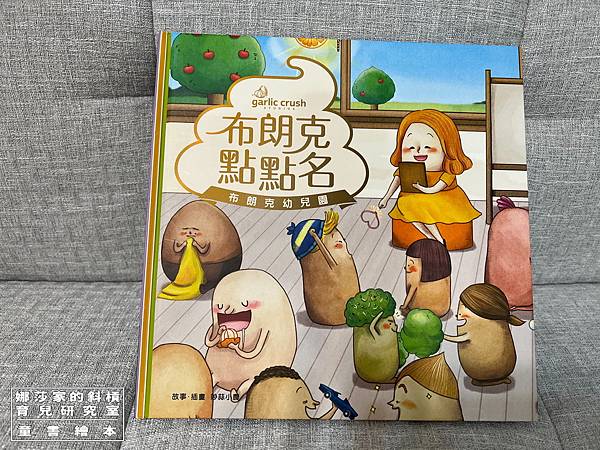 娜莎家的斜槓育兒研究室_童書繪本_布朗克點點名：愛上幼兒園01.jpg