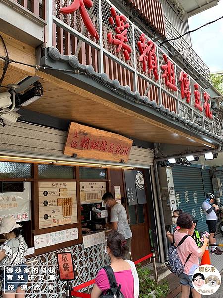 娜莎家的斜槓育兒研究室_旅遊踏青_桃園美食大溪賴祖傳豆花桃園,大溪,大溪美食,大溪賴祖傳豆花店,冰品,甜點,大溪豆花,傳統豆花,豆花,大溪冰,大溪冰店,大溪吃冰,桃園豆花,桃園美食,桃園吃冰,桃園冰品,大溪冰品,老店,大溪老店,桃園老店09.jpg