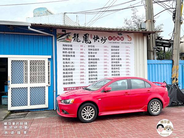 娜莎家的斜槓育兒研究室_旅遊踏青_漁港海鮮旅遊》龍鳳漁港-兩隻魷魚~海邊玩水、挖沙、新鮮海鮮海產燒烤~龍鳳漁港,苗栗竹南,兩隻魷魚,燒烤,龍鳳,海鮮,海邊,戲水,玩水,免費停車,挖沙,海產,螃蟹,龍蝦,旅遊,觀光,鮮魚,親子旅遊,親子海邊玩水,親子90.jpg