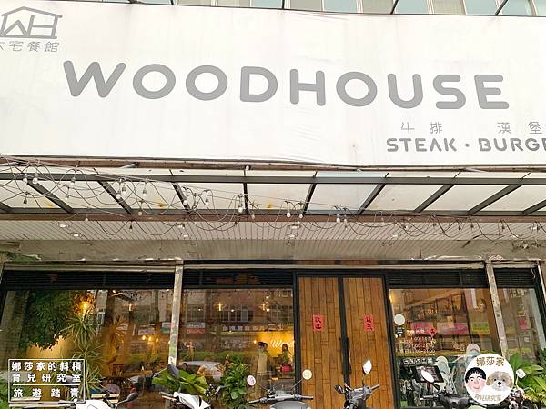 中壢餐廳美食》WoodHouse 木宅餐館(Foodpanda、Uber Eats外送外帶自取)~美味、舒適的親子餐館~WoodHouse 木宅餐館,桃園餐廳,中壢餐廳,桃園中壢美食,親子餐館,親子餐聽,焗烤,義大利麵,牛排,Foodpanda,熊貓外送,外帶自取,Foodpanda,Foodpanda外送,外送,Uber Eats外送,Uber eats,熊貓自取,Uber Eats自取,羊世界,貳樓03.jpg