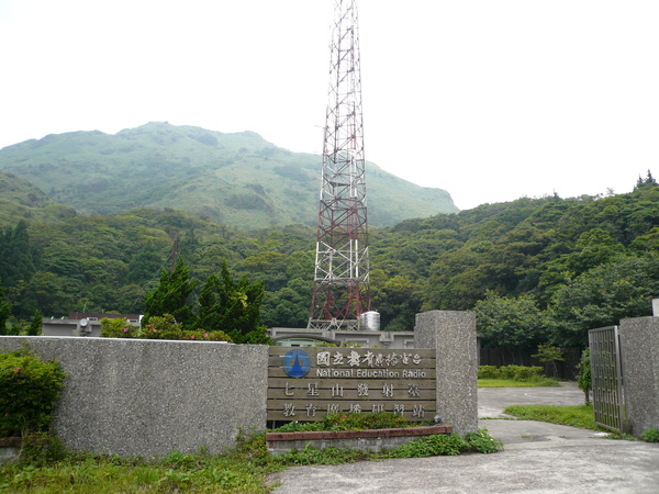 七星山發射台.JPG
