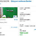 20200207-08 Qing yun resthouse bandar.PNG