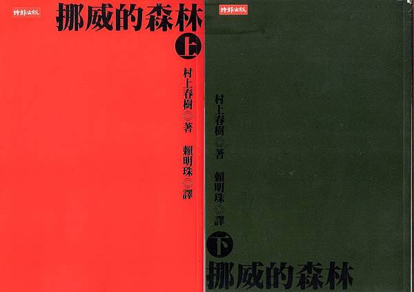 挪威的森林.jpg 挪威的森林.jpg